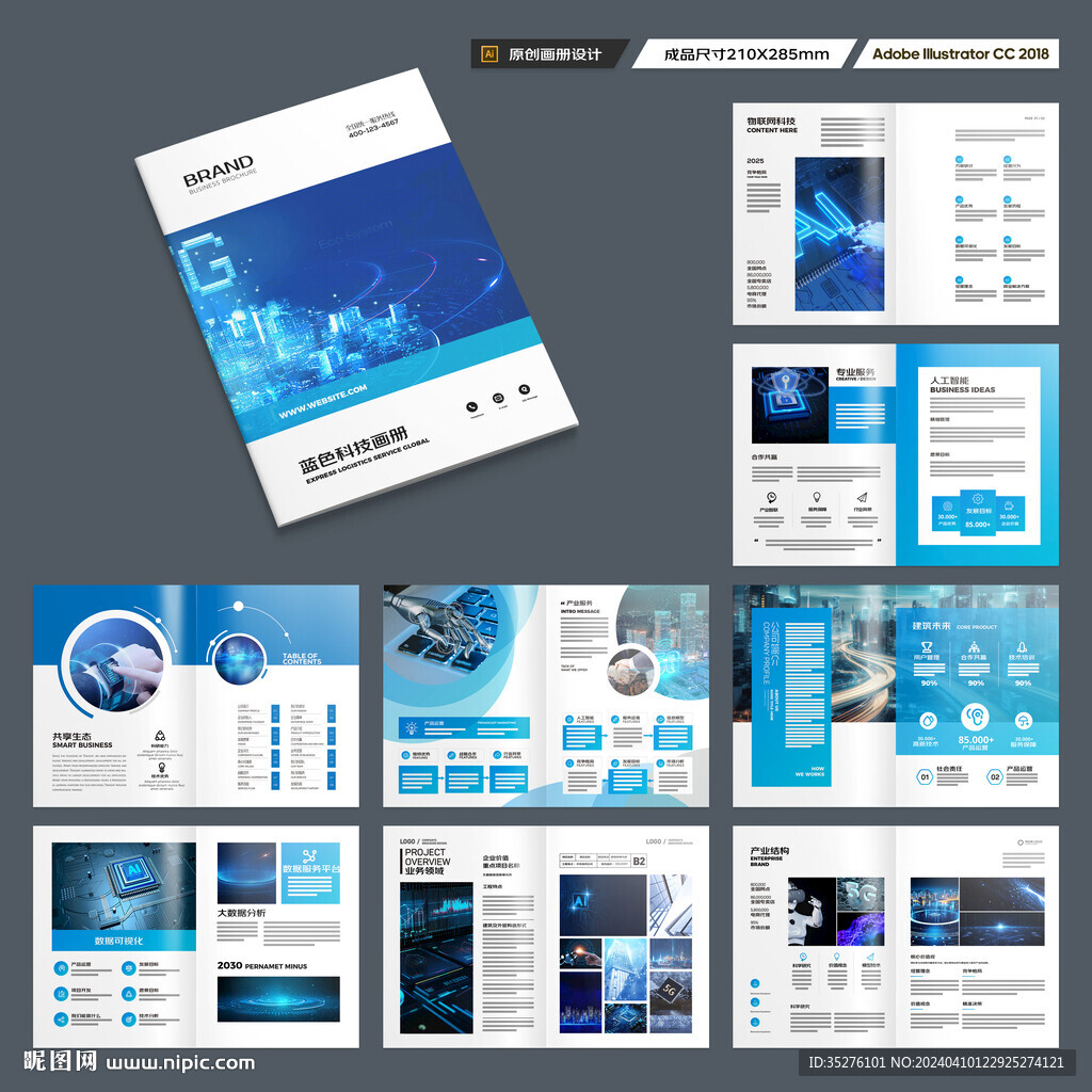 蓝色科技画册