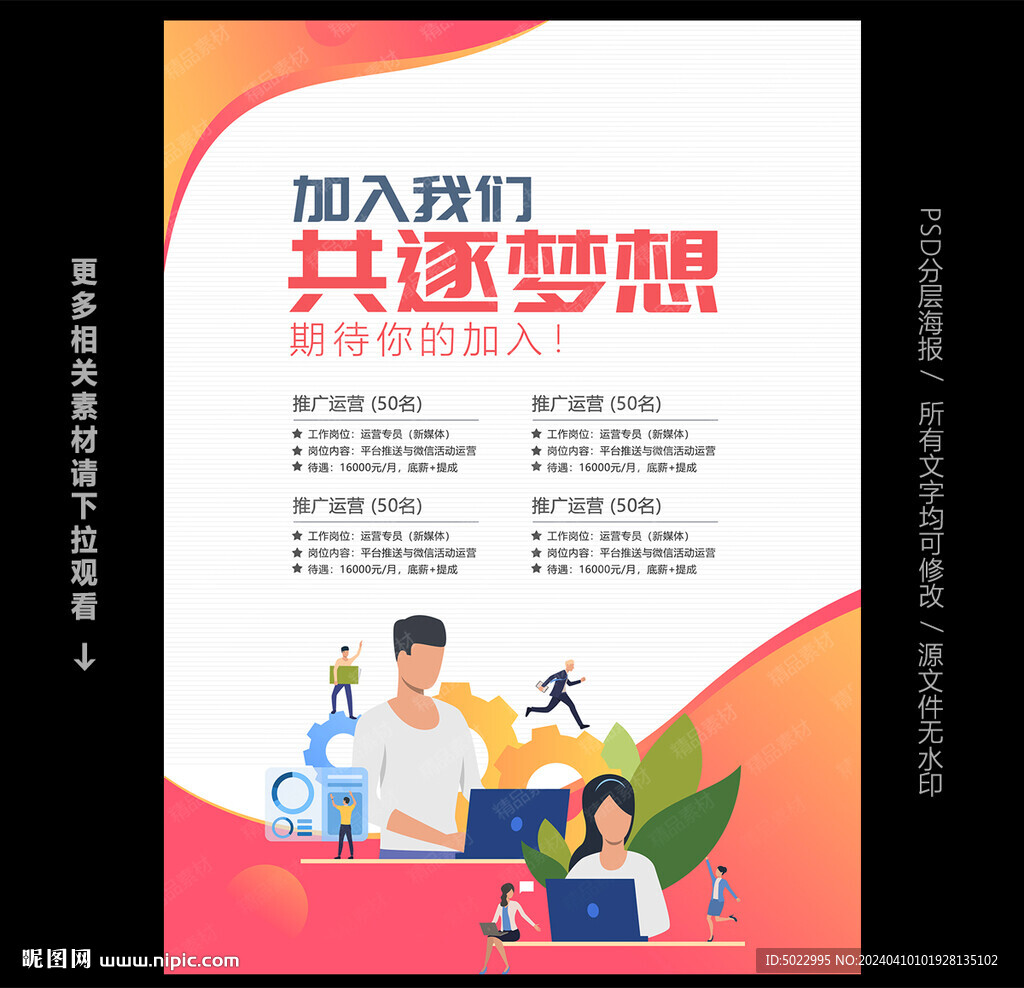 招聘海报