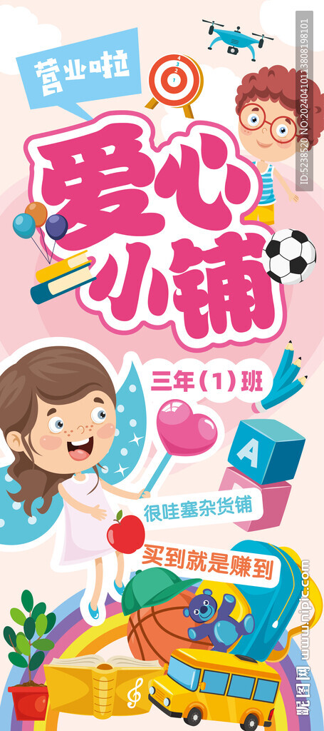 校园爱心义卖展架学生易拉宝