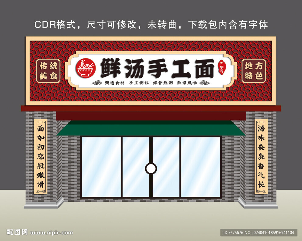 面馆招牌