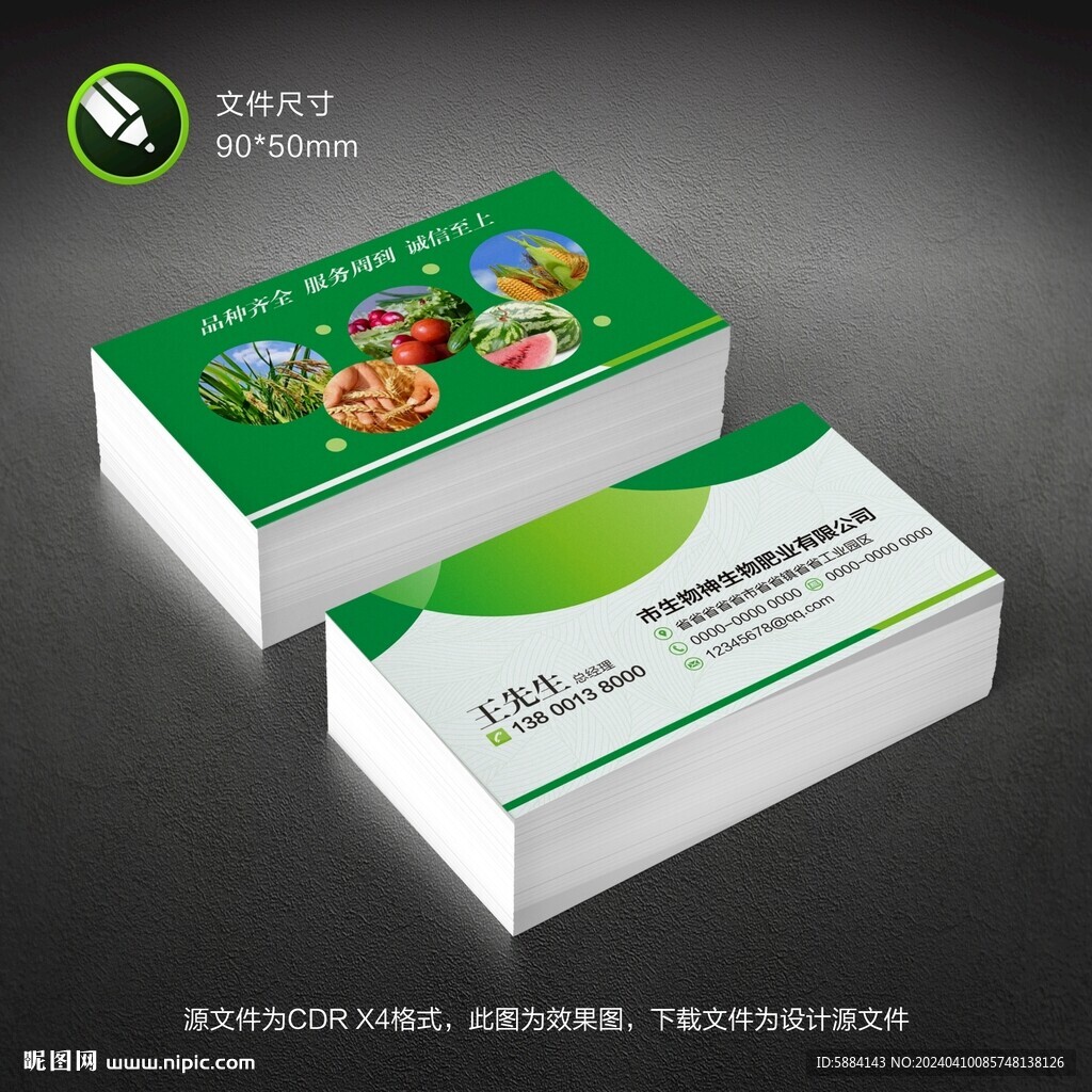 化肥名片