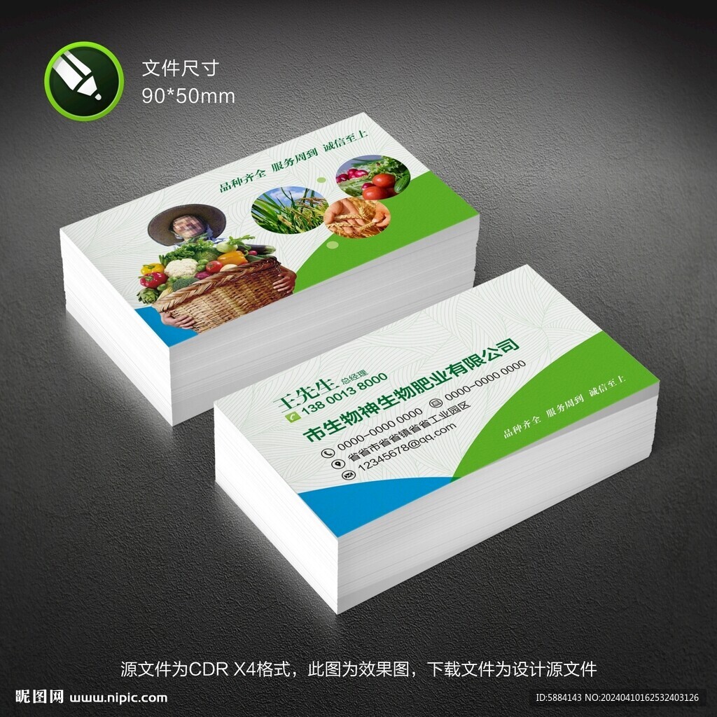 绿色化肥名片