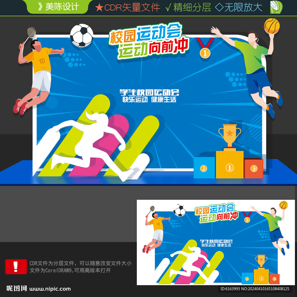 运动会美陈