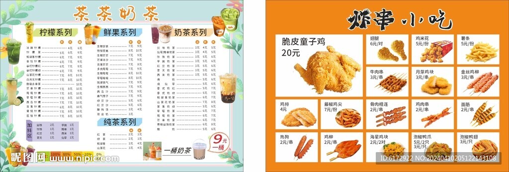 奶茶小吃价目表