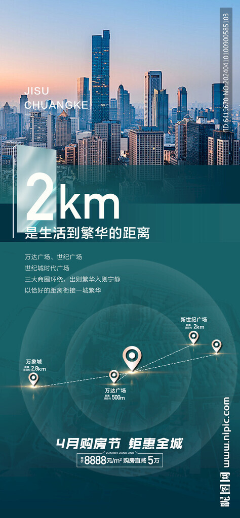 城芯繁华商圈2km地产配套海报