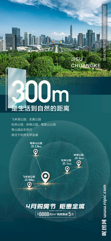 城芯繁华公园2km地产配套海报