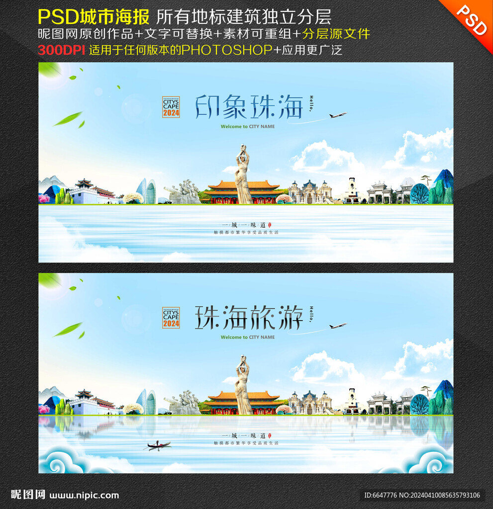 珠海