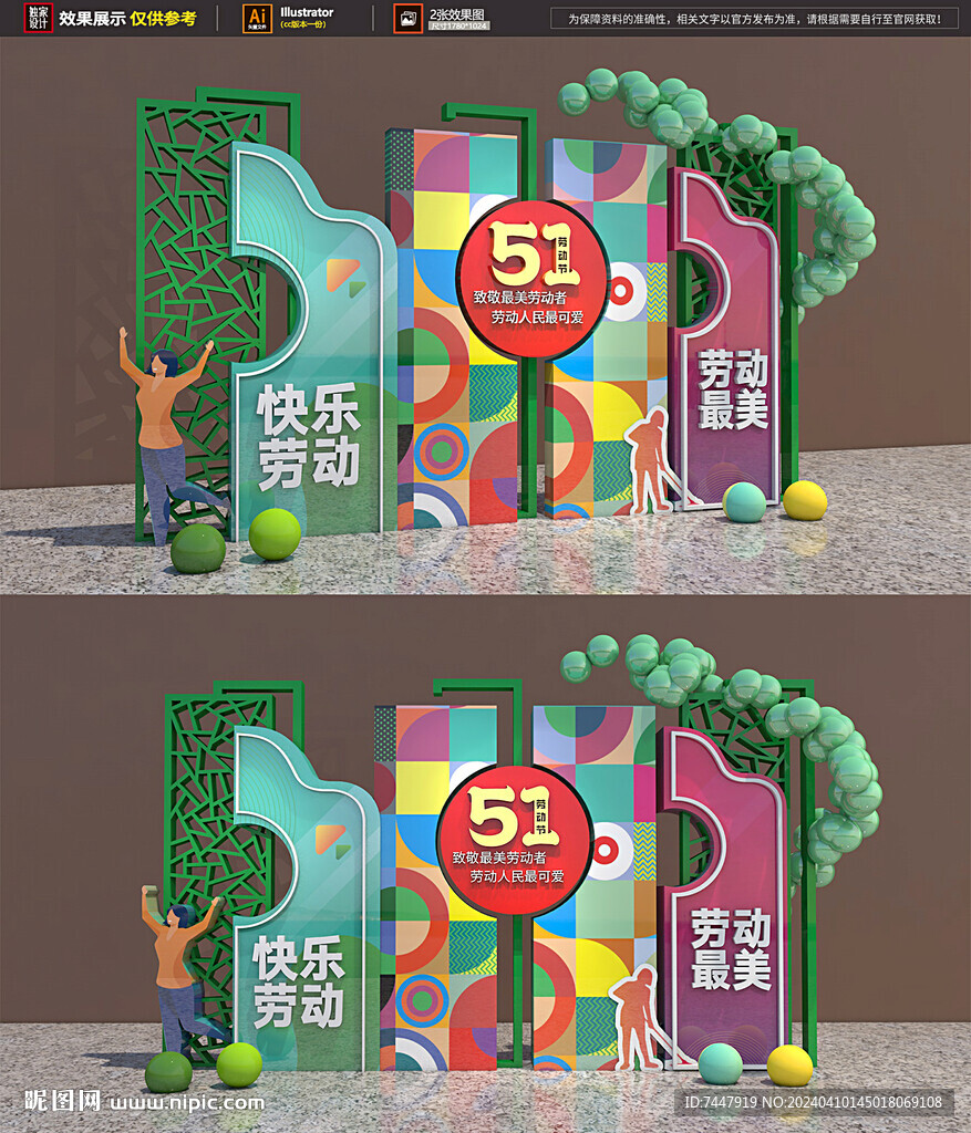 五一劳动节美陈