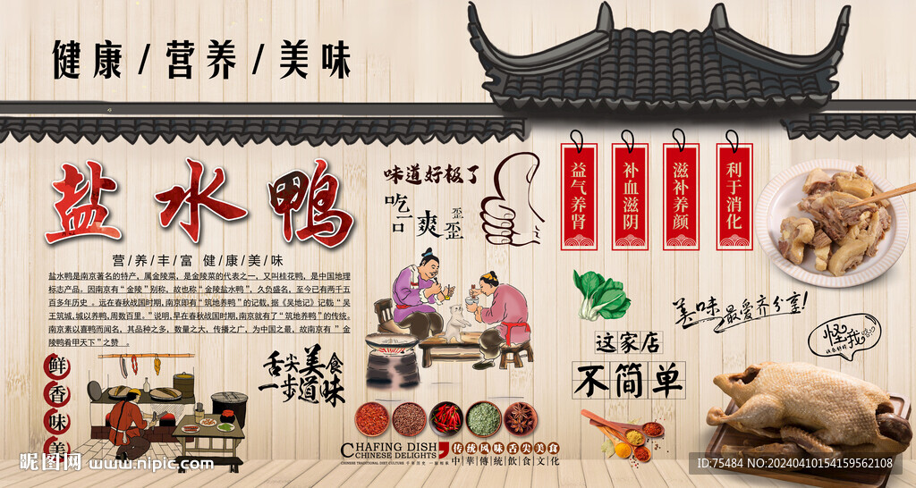 盐水鸭