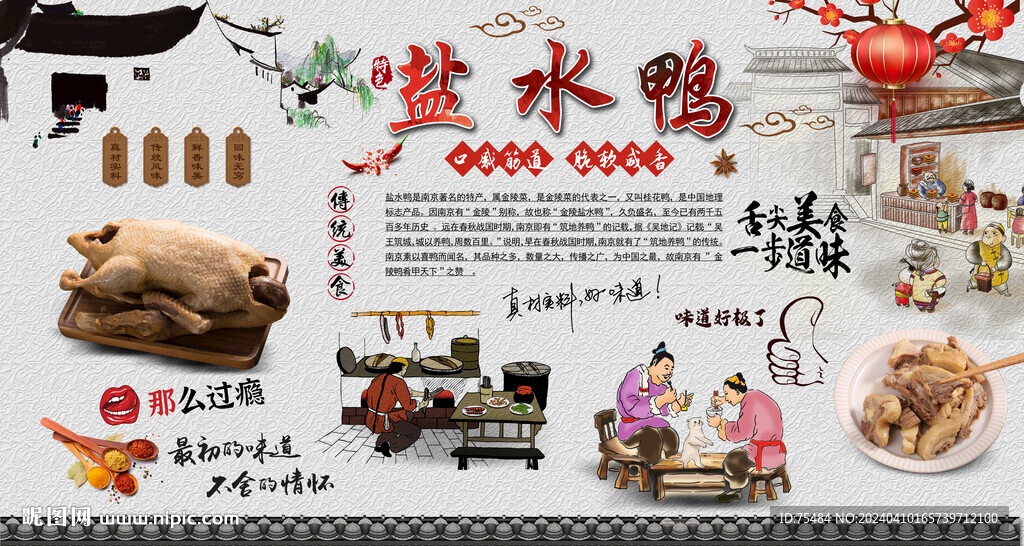 盐水鸭背景墙