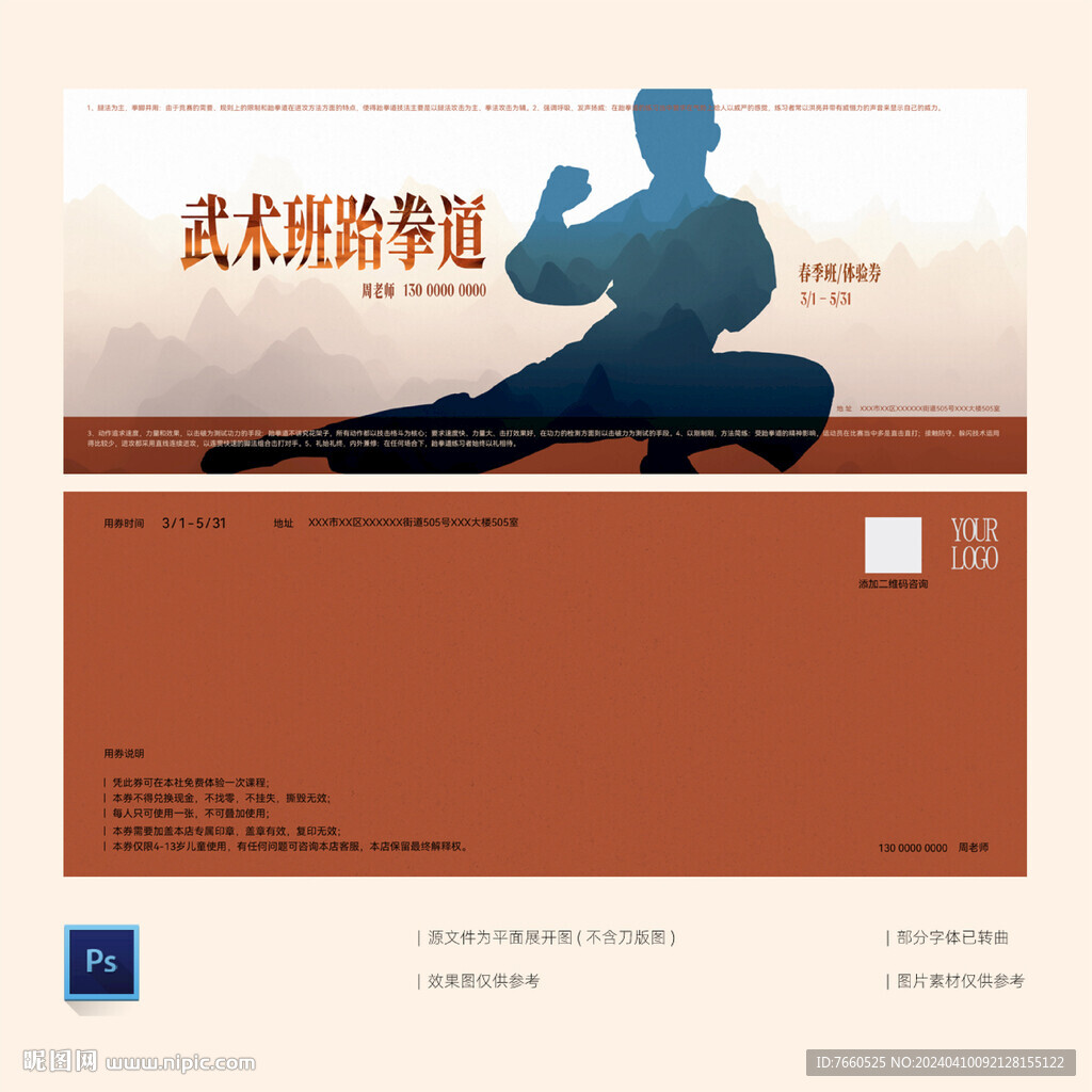武术班跆拳道班体验券