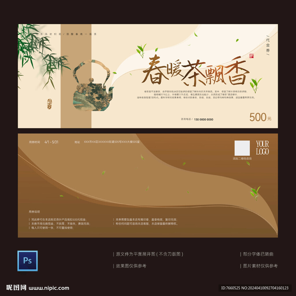 茶叶代金券礼券
