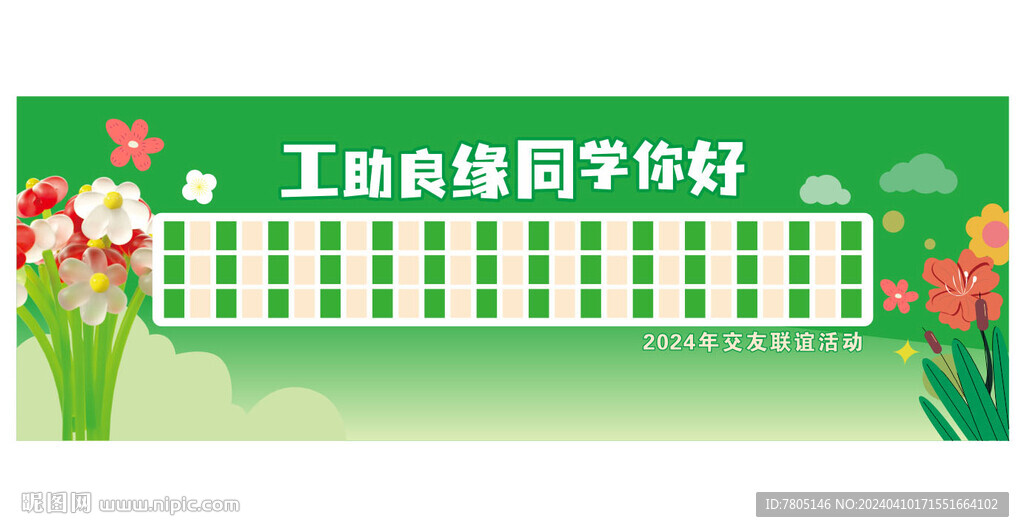相亲大会背景 