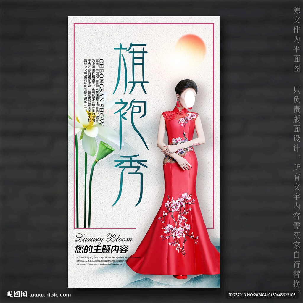 旗袍秀