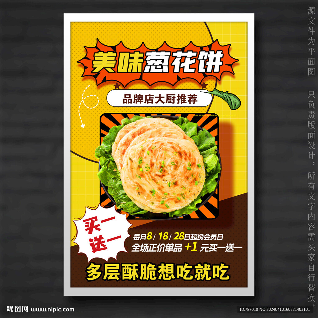 葱花饼葱油饼