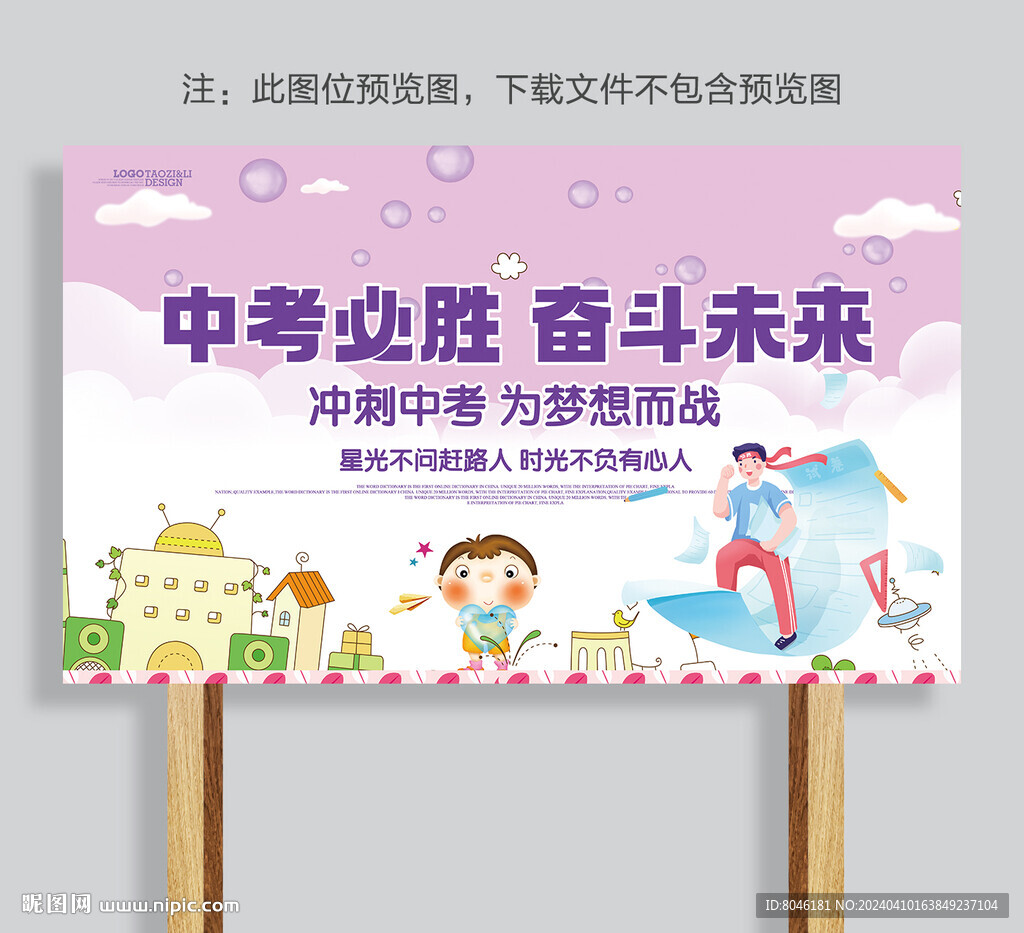 中考手举牌