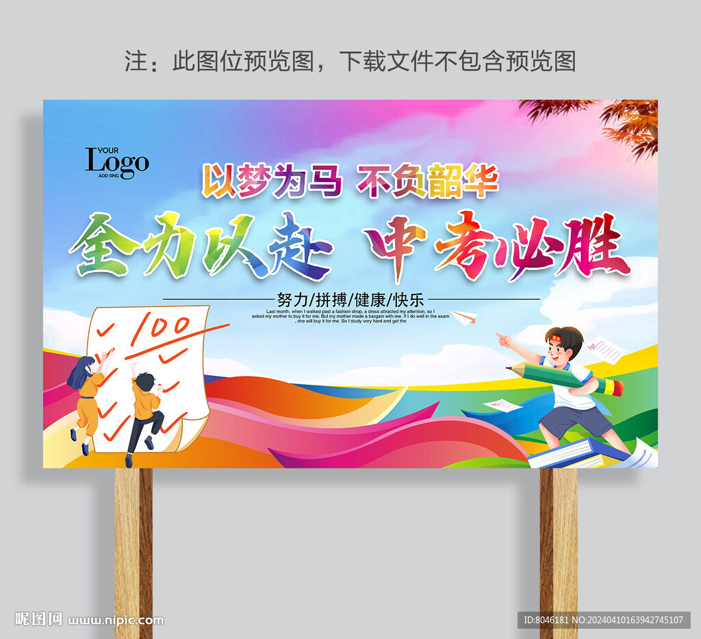 中考必胜