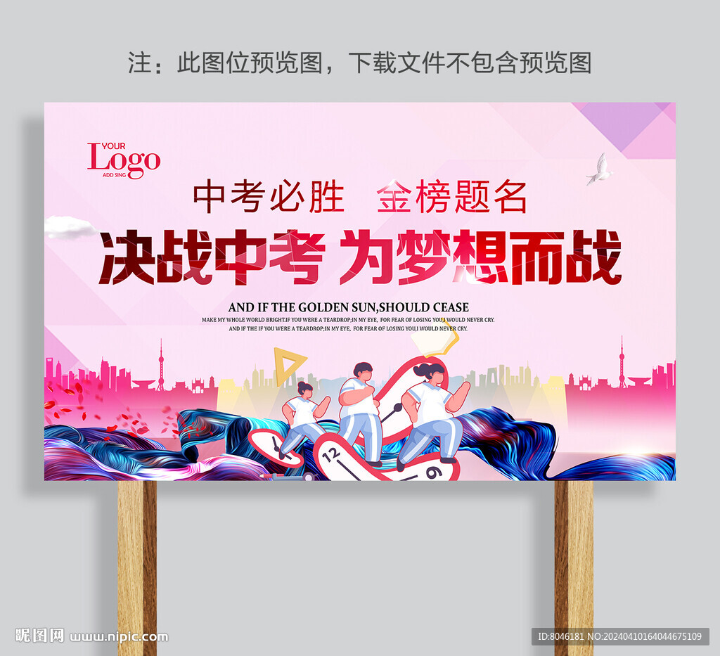 中考手举牌