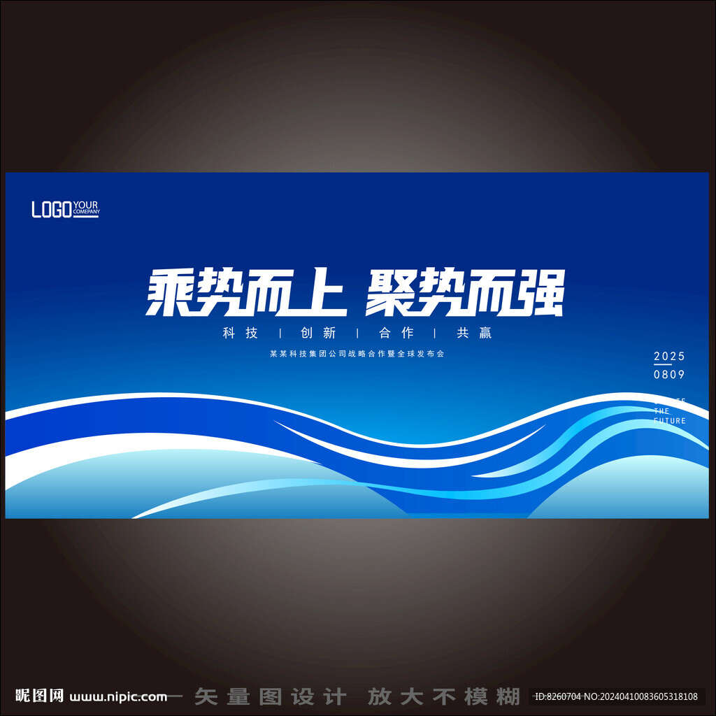 会议活动主视觉