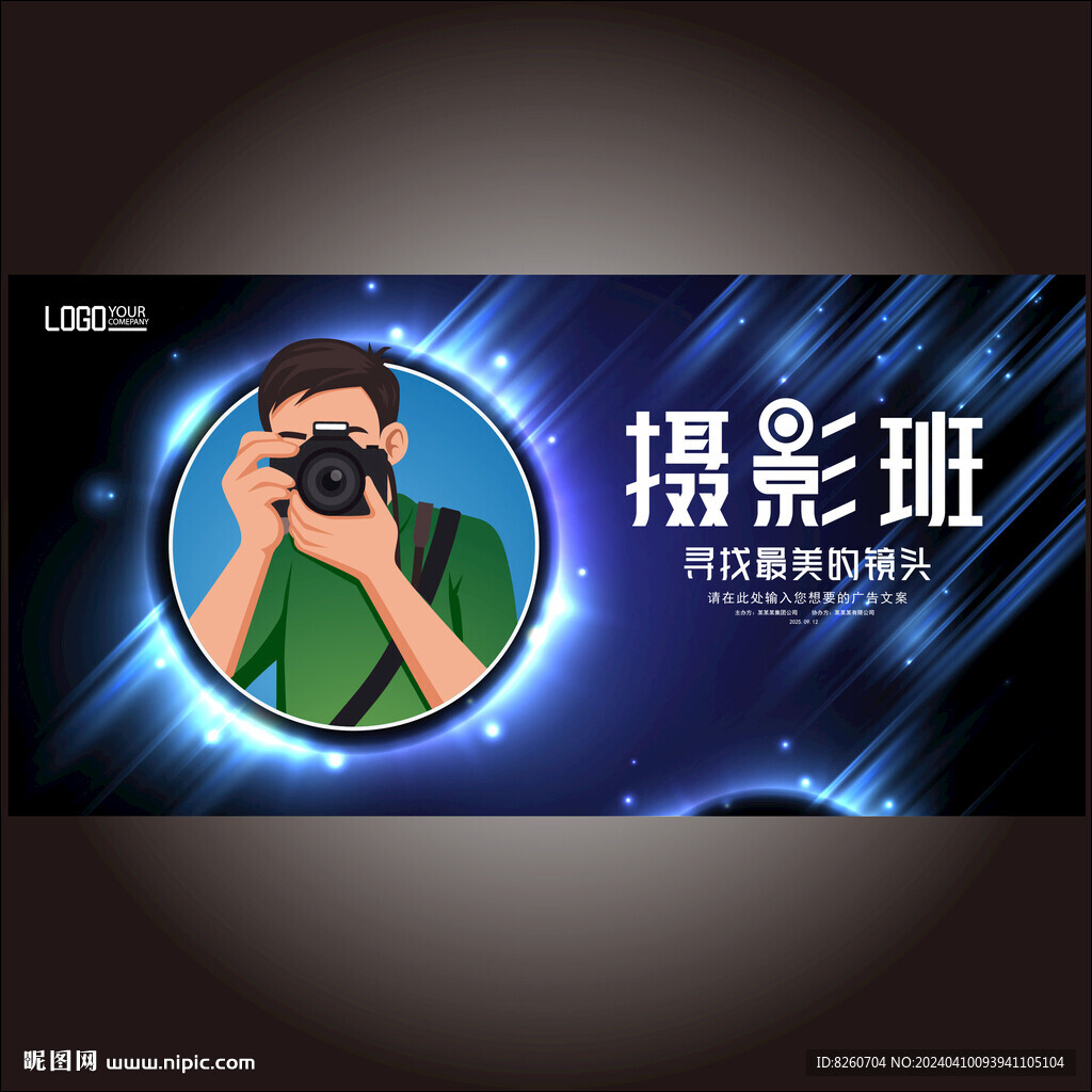 摄影班