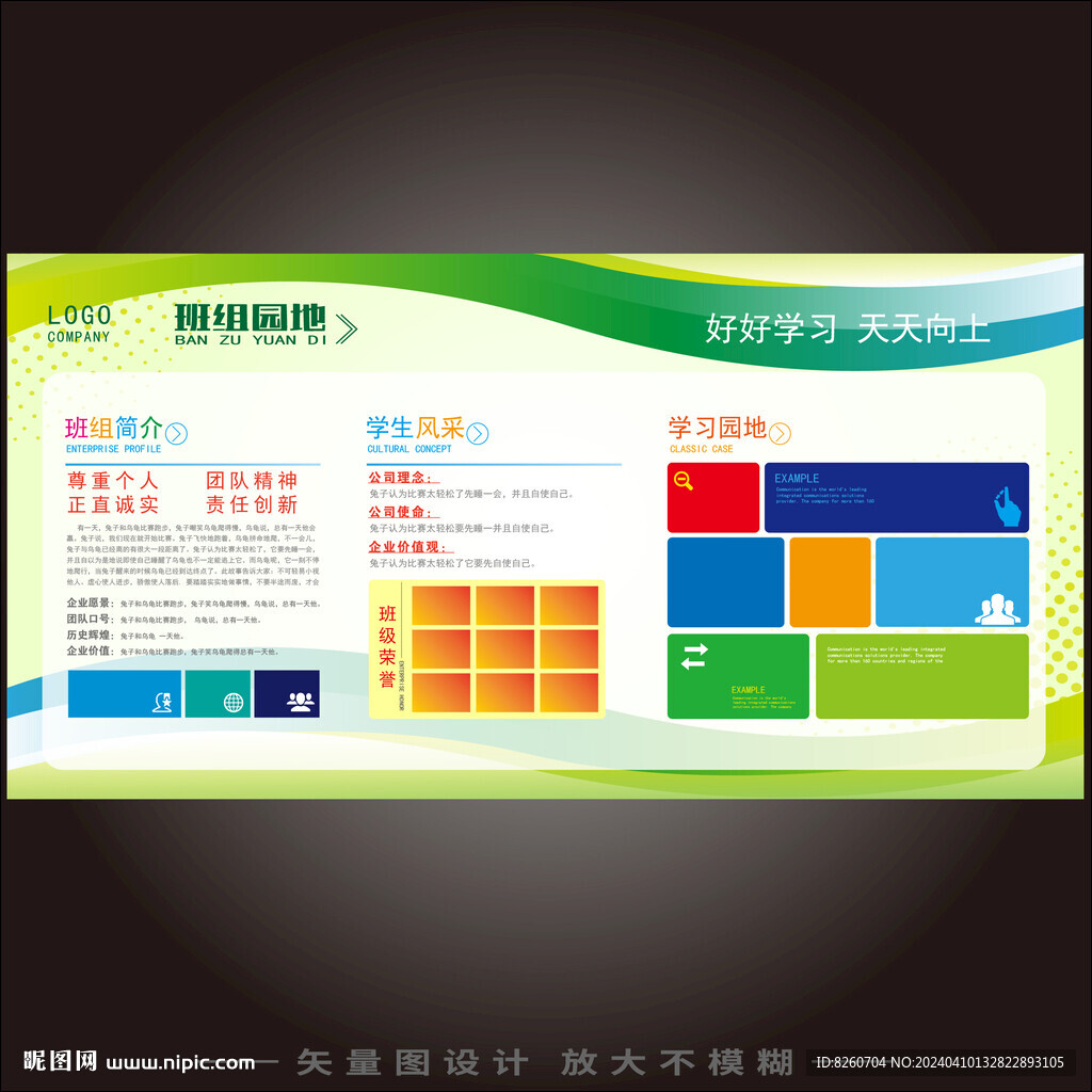 班组文化墙