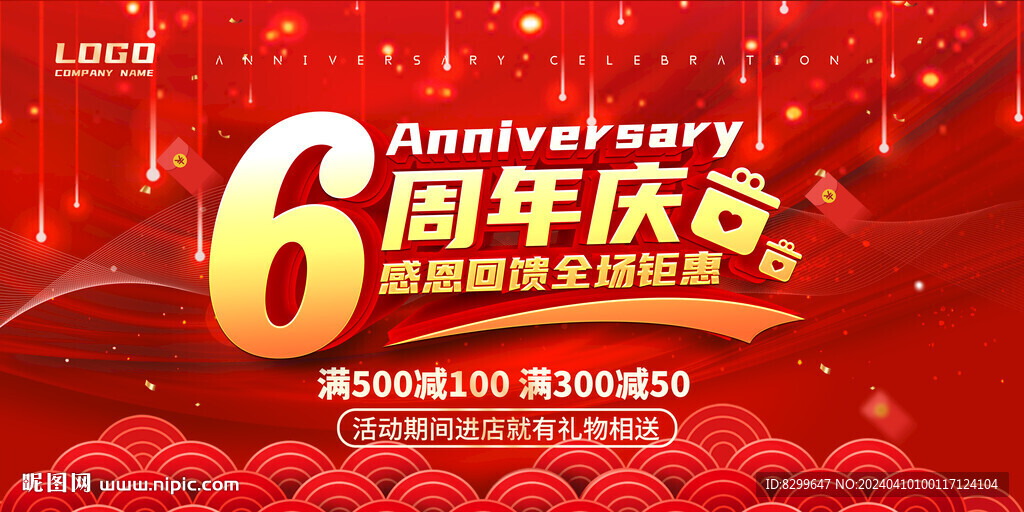 6周年庆