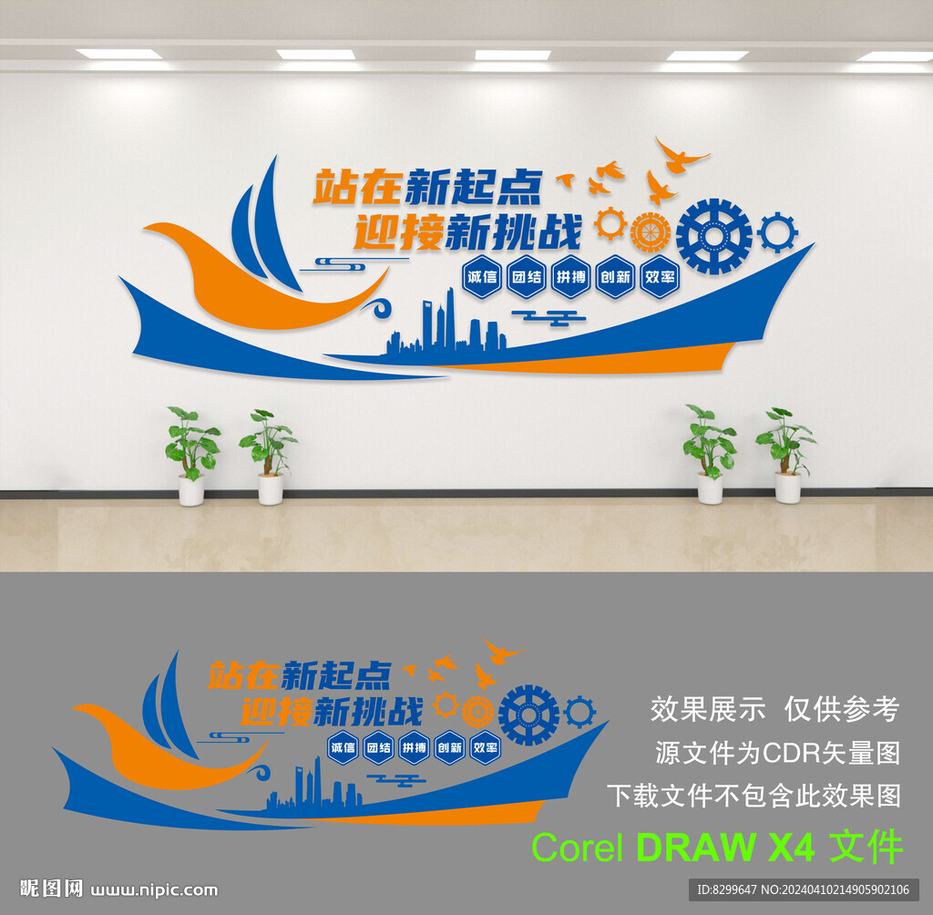 企业文化墙