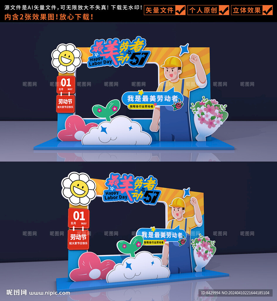 劳动节拍照框