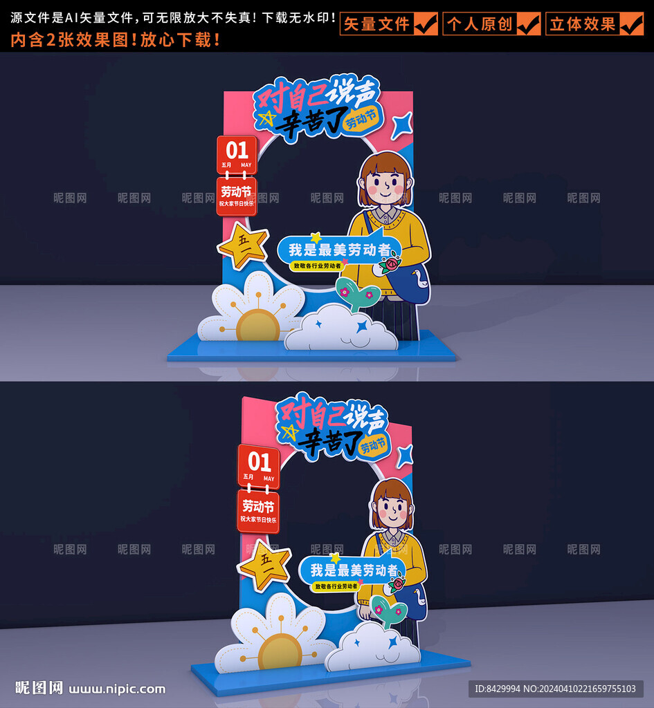 劳动节拍照框