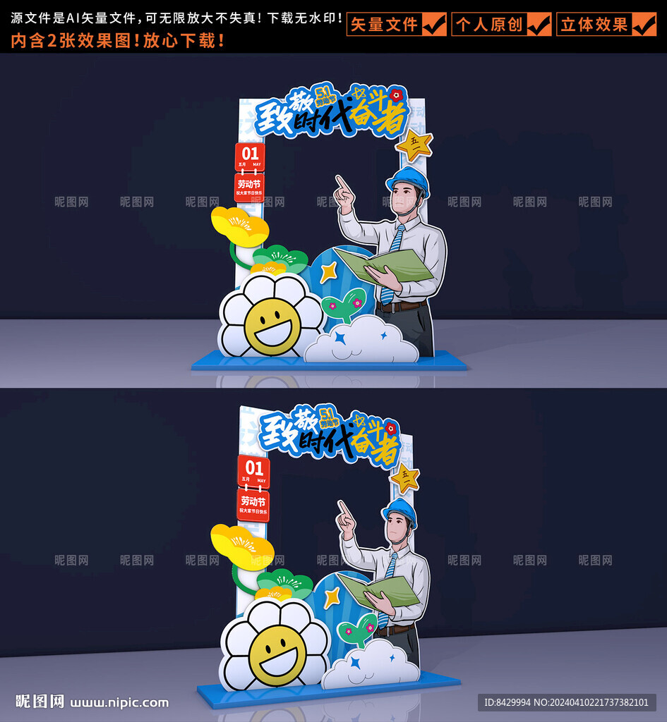 劳动节拍照框