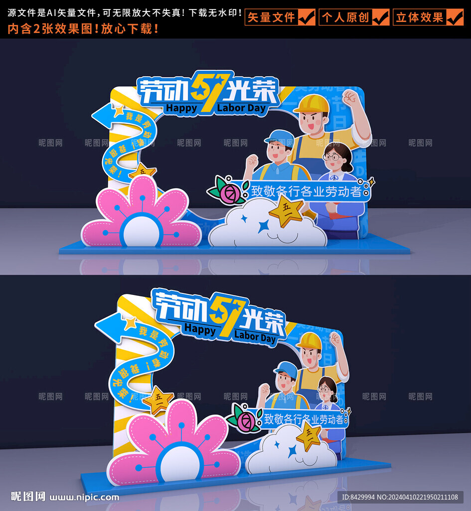 劳动节拍照框