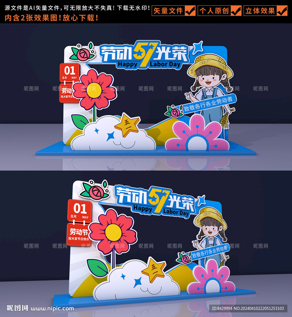 劳动节拍照框