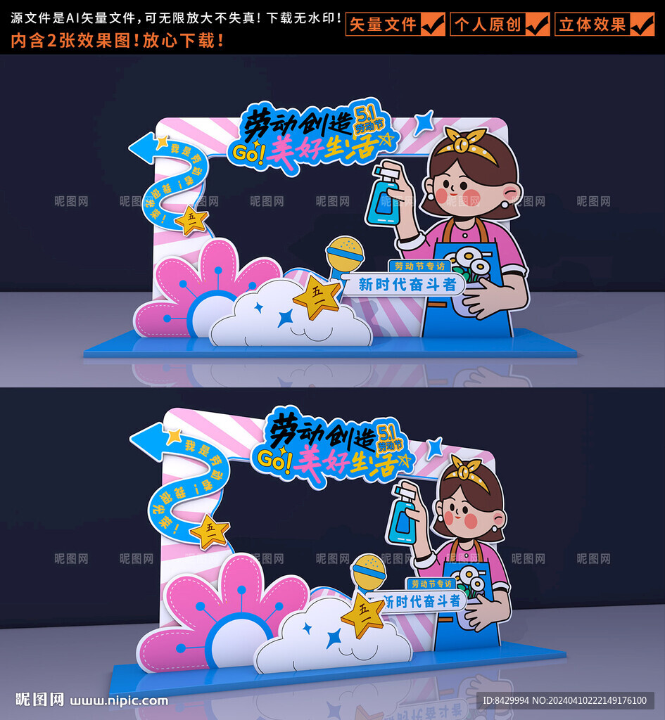 劳动节拍照框