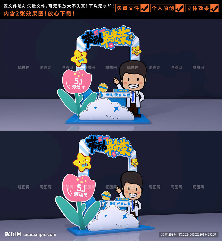 劳动节拍照框