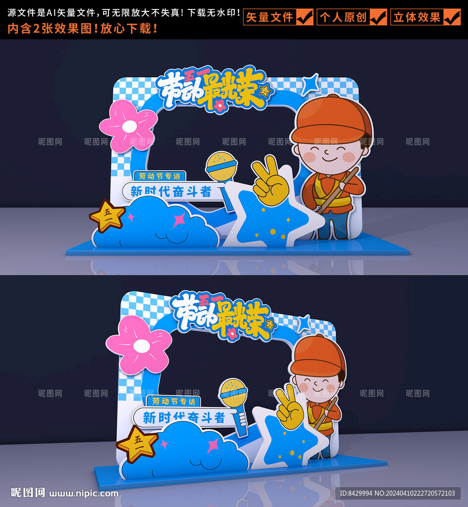 劳动节拍照框