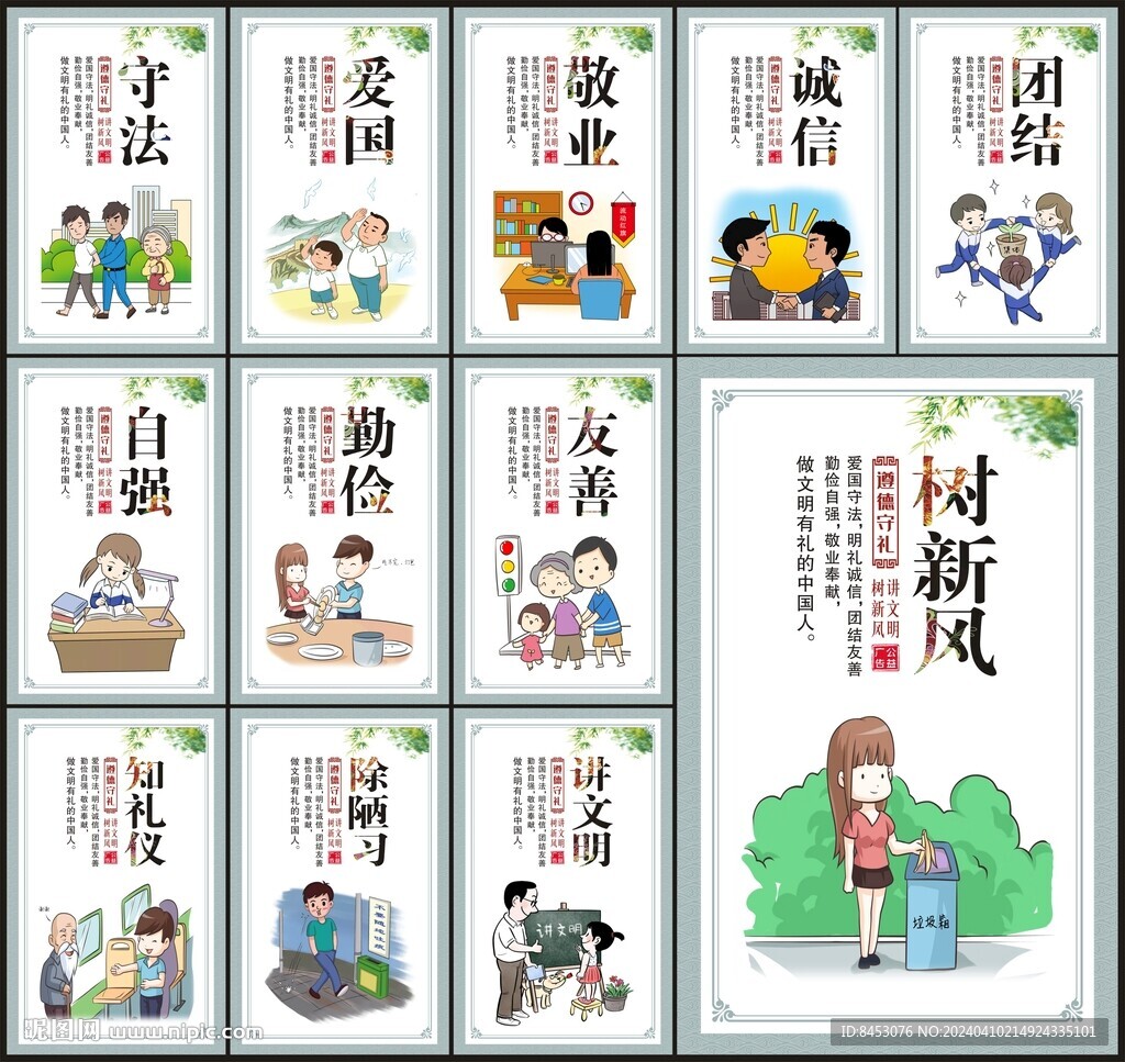 讲文明树新风公益广告