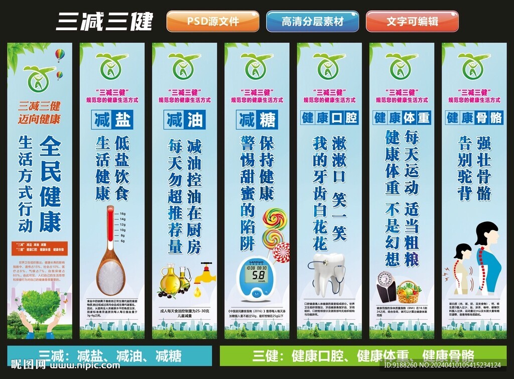 三减三健