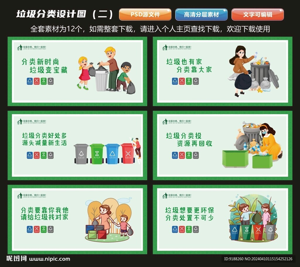 垃圾分类