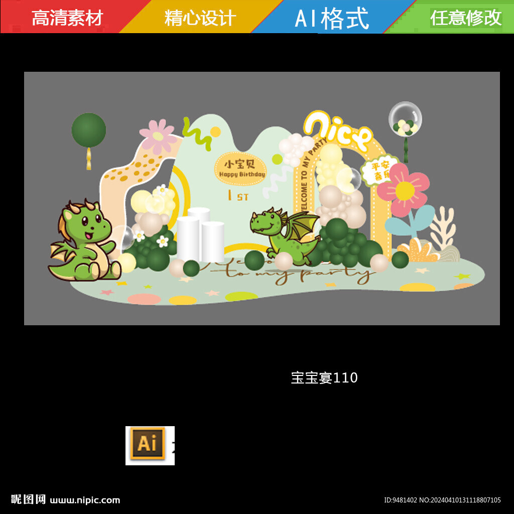 卡通龙宝宝宴
