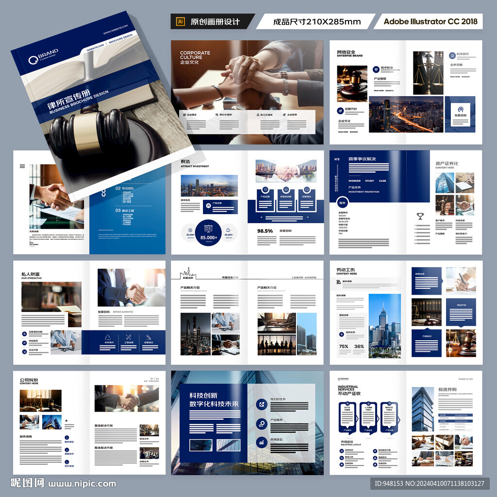 律师事务所画册模板