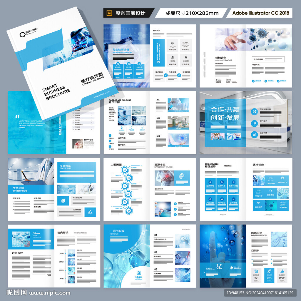医疗产品画册