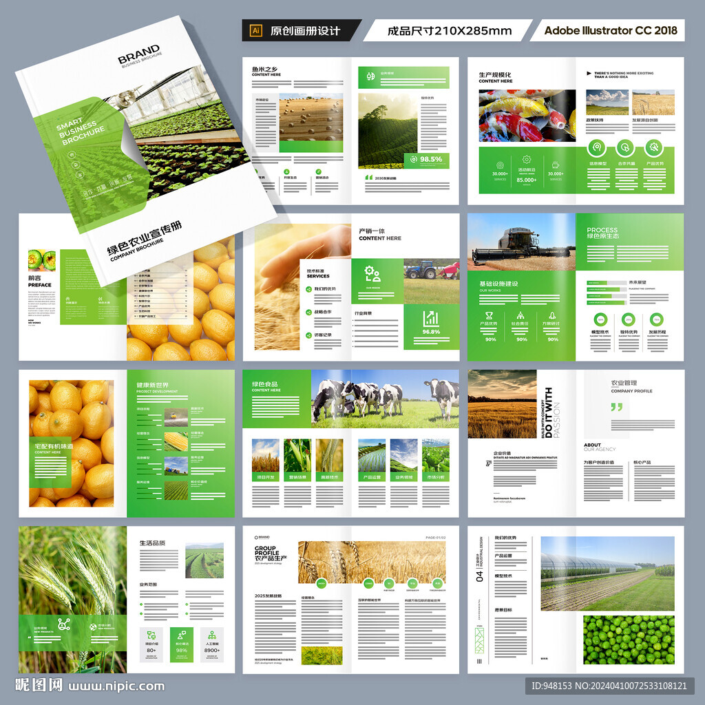 绿色农业画册