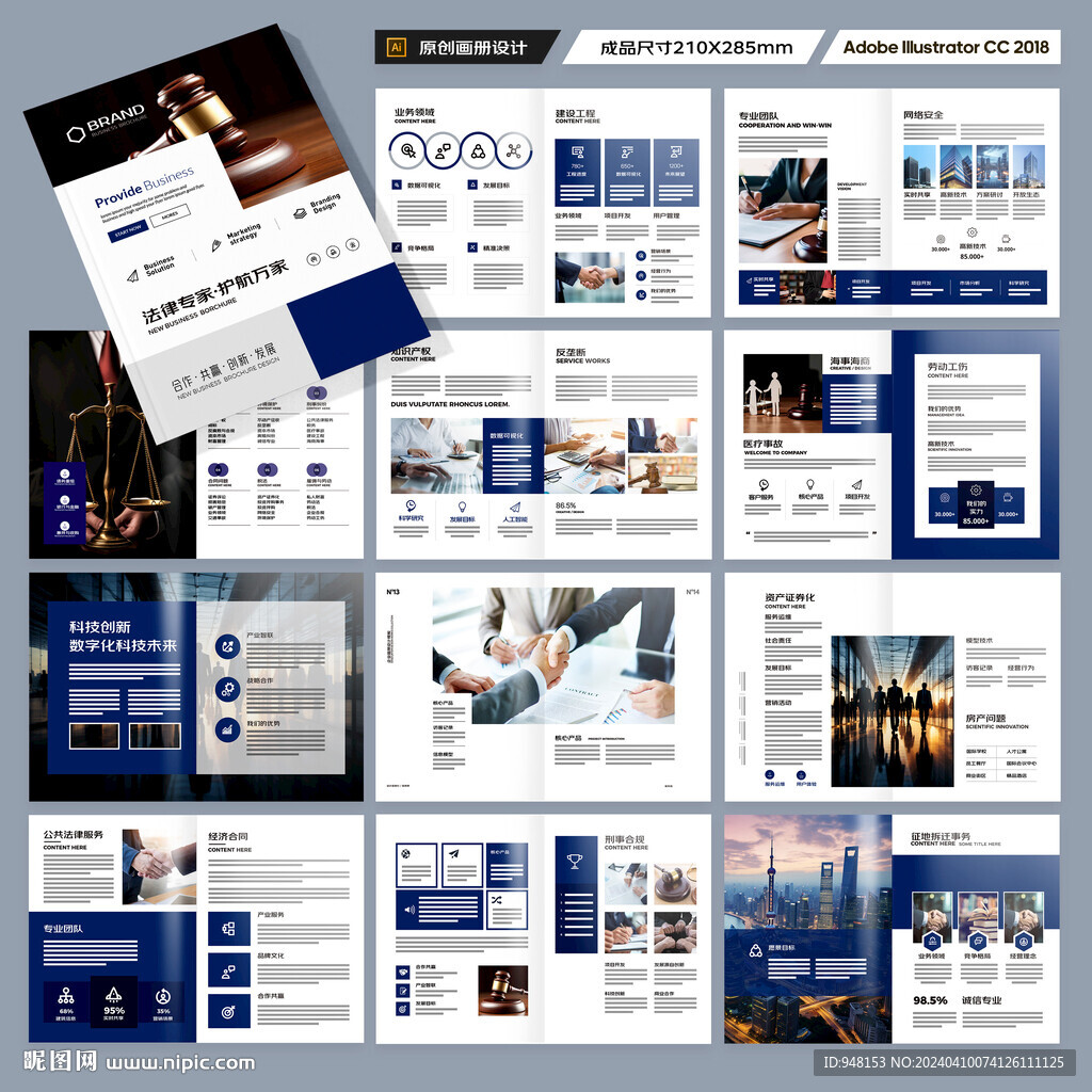 律所画册模板