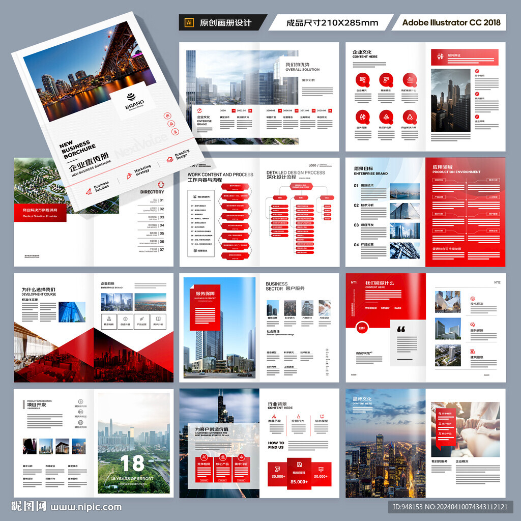 企业文化宣传册