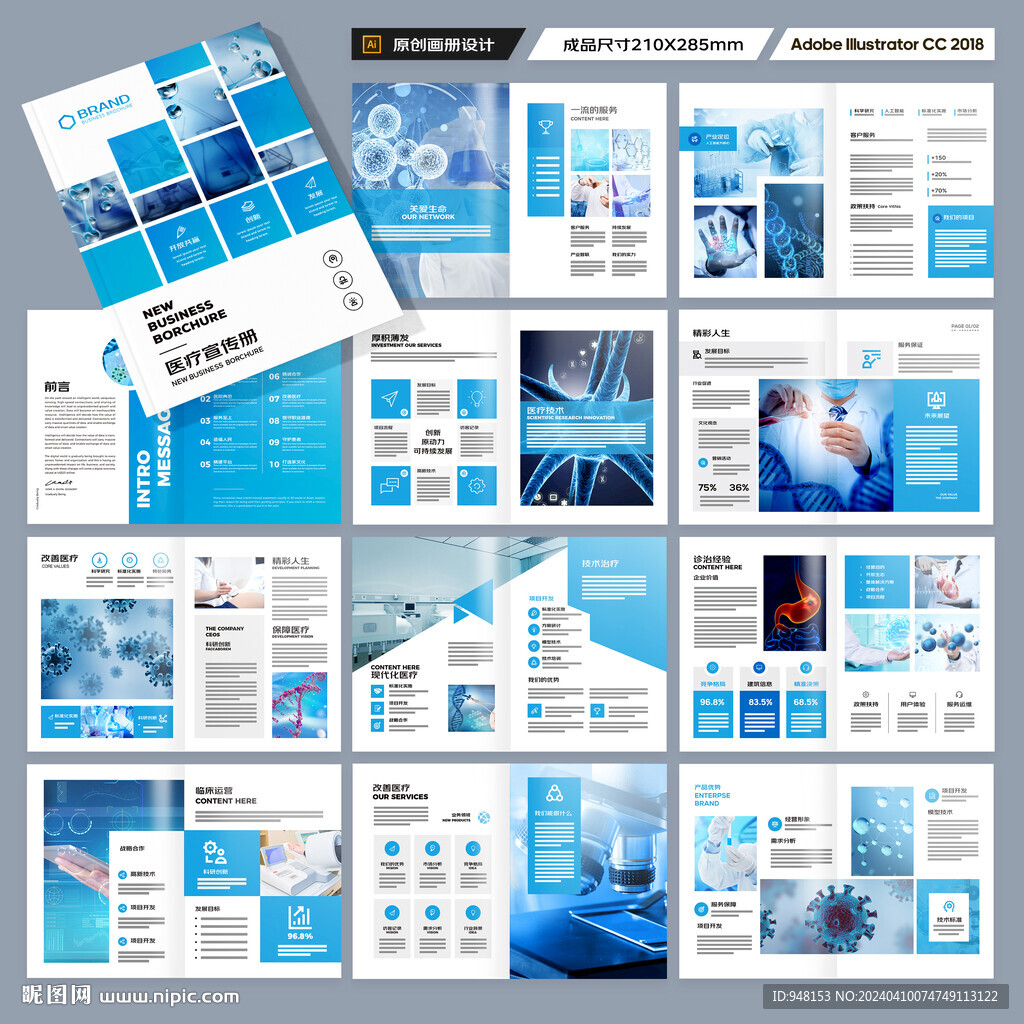 蓝色医疗画册