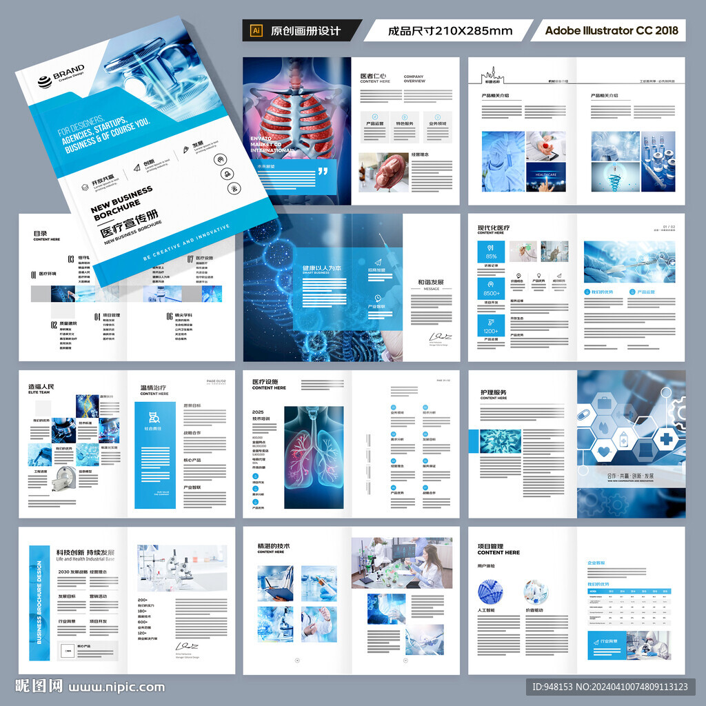 医疗产品画册