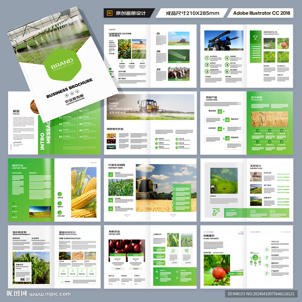 农业画册