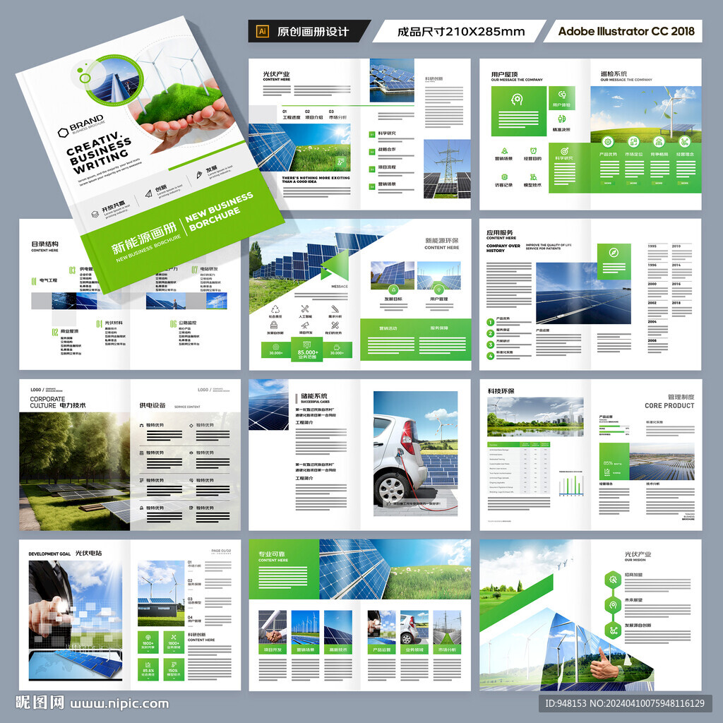 绿色环保宣传册