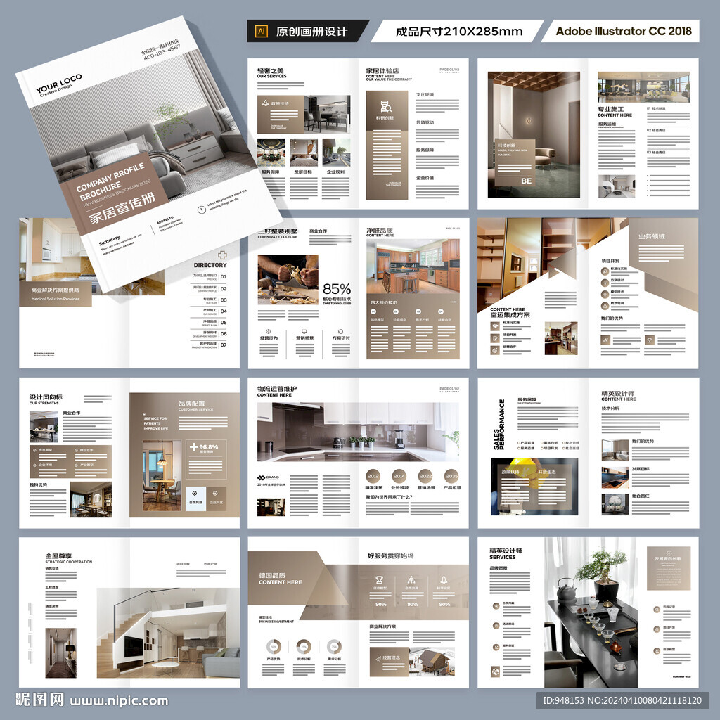 装饰公司宣传册