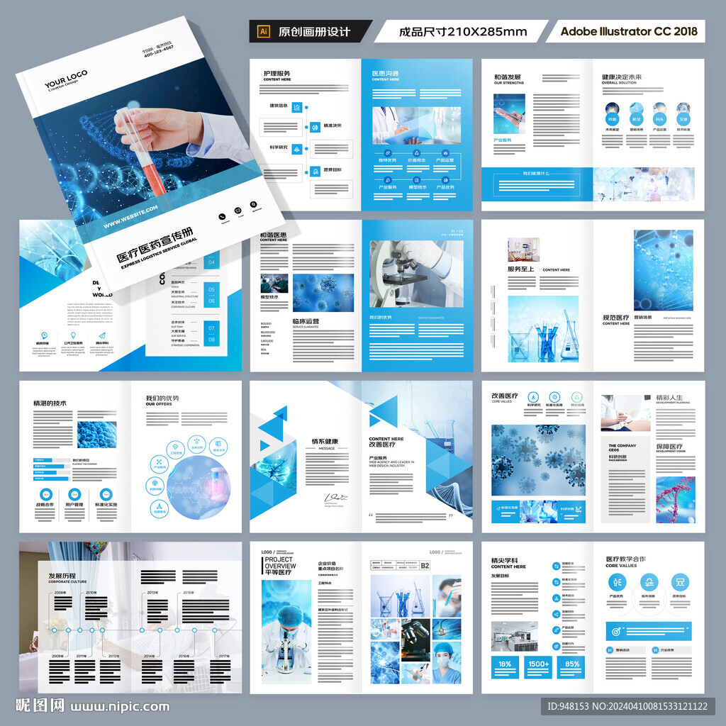 医院画册